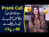 Funny Prank Call | Kanwal Aftab Fools A Boy To Have 50 Rs Load | EP3