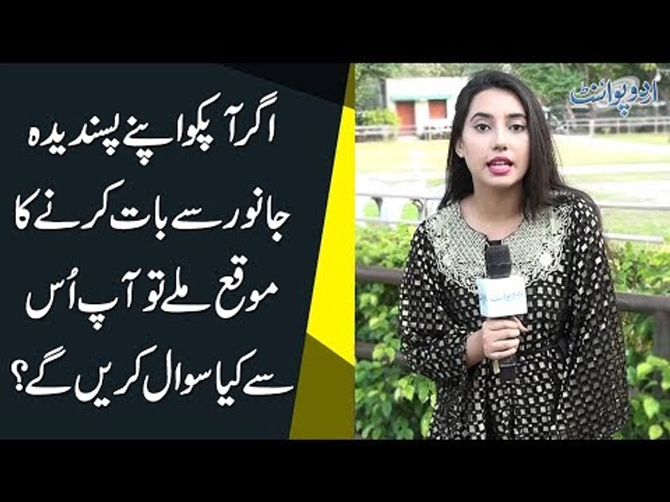 Agar Apko Apne Pasandida Janwar Se Baat Karne Ka Moqa Mile tou Ap Us Se Kya Sawal Karain Ge?