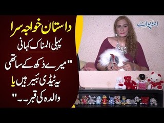 Story of a Transgender in Pakistan | How She Lives Her Life & How Society Treated Her | EP1