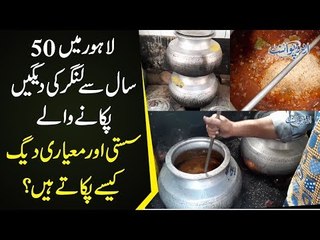 50 Years Old "Langar Khana" In Lahore Providing Quality Food In Lower Rates