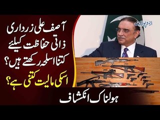 Asif Zardari Possesses Most Expensive Weapons For Self-Protection | Watch Details Here