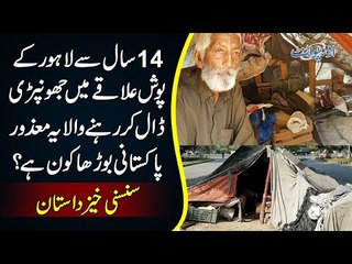 Painful Story Of An Old Helpless Man Living In A Slum Area For Last 14 Years