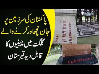 1st Chinese Graveyard In Gilgit Named 'Cheeni Yaadgar'