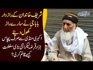 Shocking Revelation Of An Old Man About Nawaz Sharif and His Family | Watch To Know The Detail