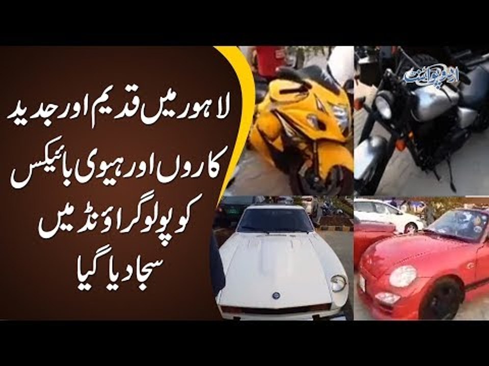 Antique Cars & Heavy Bikes Exhibition In Lahore...