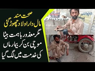 Motivational Story of A Disable Mochi in Lahore