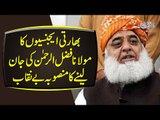 Indian Agencies Trying To Kill Maulana Fazal ur Rehman |  Azadi March JUI-F