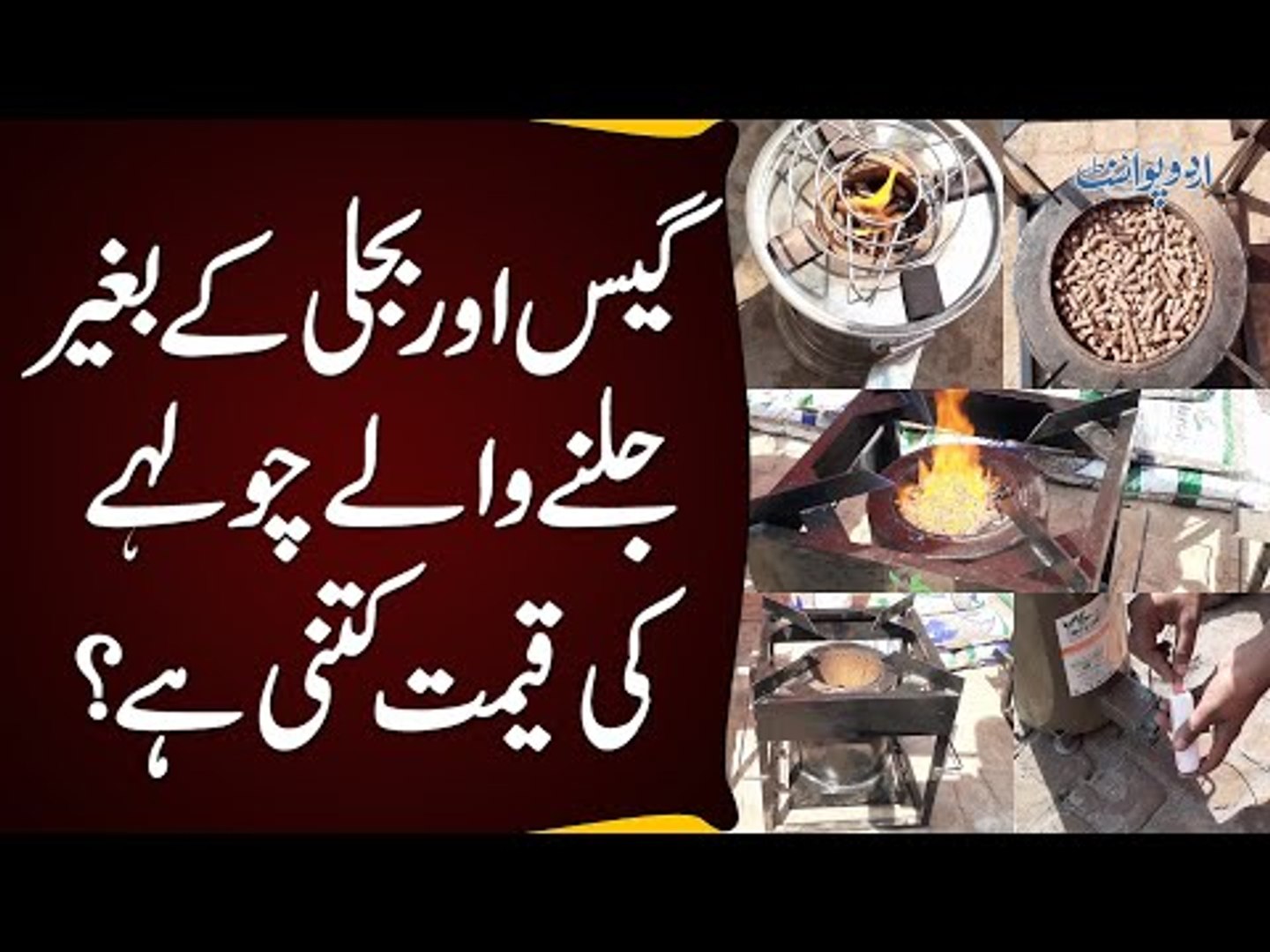 Eco Friendly Biomass Gasifier Burners Now Available in Pakistan - video  Dailymotion