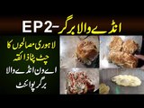 Anday Wala Burger | EP2 | A-One Burger Point in Samnabad Lahore