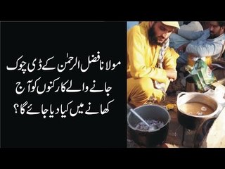 What Food Will be Served to Fazal-ur-Rehman Azadi March Dharna Participants?