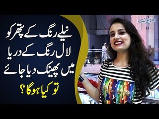 Neelay Rang K Pathar Ko Laal Rang K Darya Ma Phaink Dia Jaye To Kya Hoga?