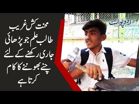 Inspiring Story Of A Hardworking Poor Boy In Pakistan | How Does He Afford His Educational Expenses?