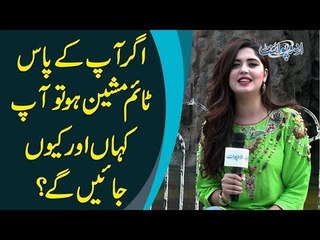 Agar Apke Pas Time Machine Ho To Aap Kahan Aur Kyon Jayenge?