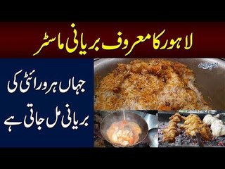 The True ‘Biryani Master’ In Karim Block Lahore