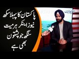 Pakistan’s First Sikh News Anchor | How He Made His Career & What He Thinks About Kartarpur Corridor