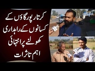 Kartarpur Corridor Good For Generations To Come | Views Of Villagers Around Kartarpur