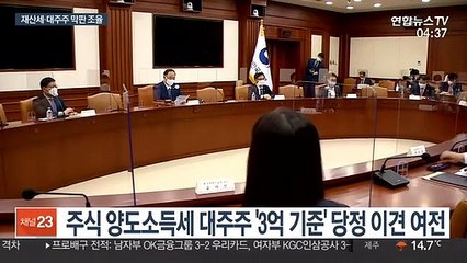 이견 좁히기 나선 당정…'재산세·대주주' 막판 조율