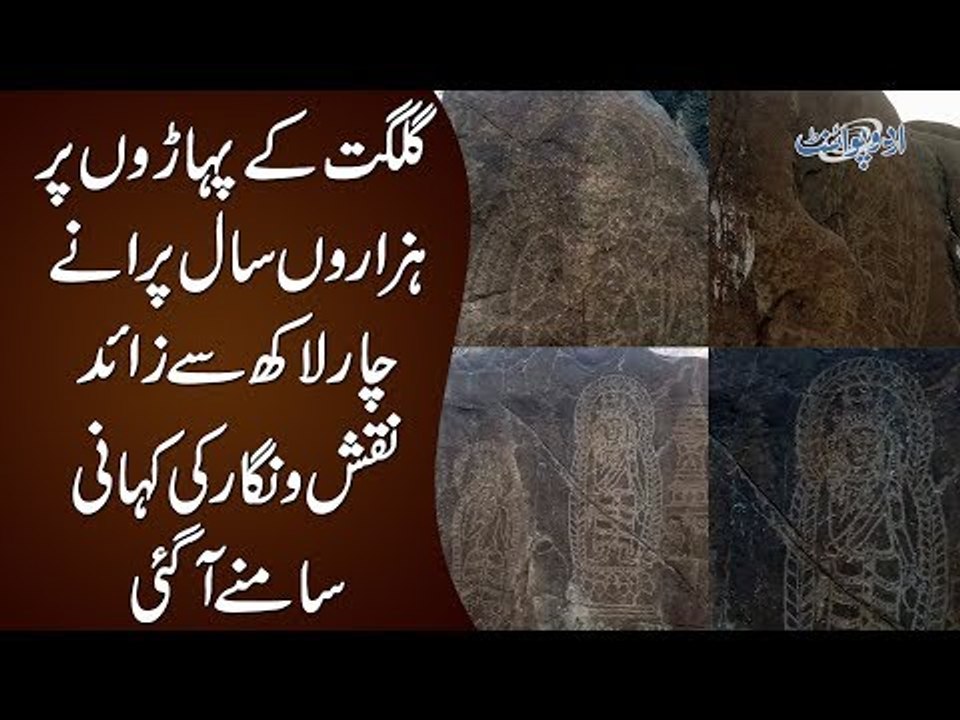 Ancient Rock Carvings In Diamer Under Threat | How To Protect Pakistan’s Historical Sites?