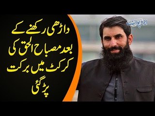 Misbah-Ul-Haq's Career Gets Blessed After Keeping A Beard