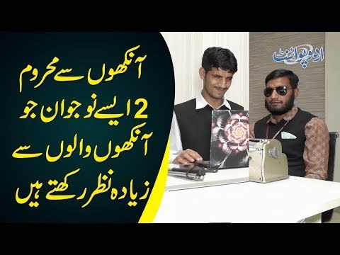 ‘Blind People Can Do Anything’ | Life Of 2 Visually Impaired Students