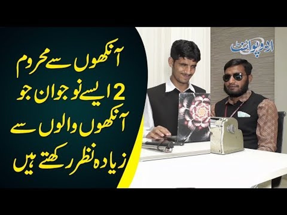 ‘Blind People Can Do Anything’ | Life Of 2 Visually Impaired Students