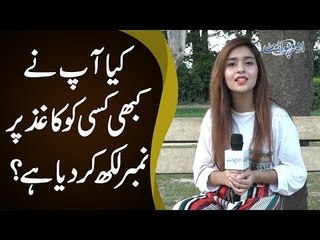 Kya Ap Ne Kabhi Kisi Ko Paper Par Number Likh Kar Diya Hai?