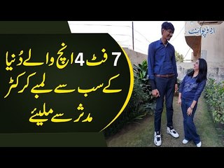 Tallest Cricketer In The World | New Lahore Qalandars’ Player Breaks Record Of Mohammad Irfan