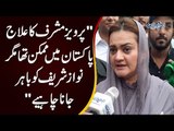 Maryam Auranzeb Defends PML-N’s Double Standards In Musharraf’s & Nawaz’s Treatment Abroad