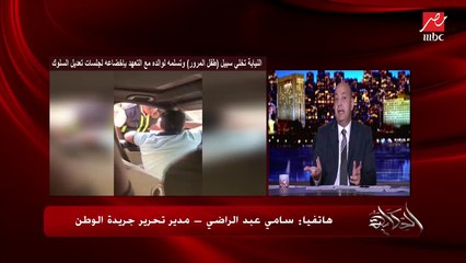 عمرو أديب: زمان اللي كان يعاكس واحدة كان بيتحلقله أقرع