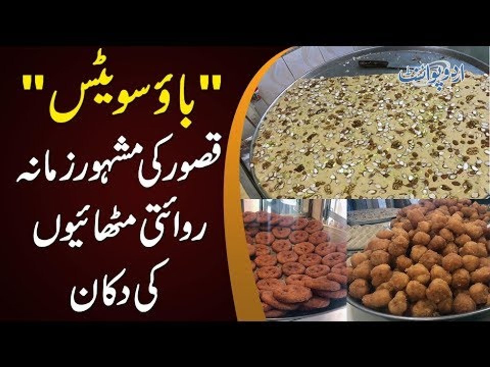 ‘Baoo Sweets’ – Kasur’s Famous Traditional Mithai Shop