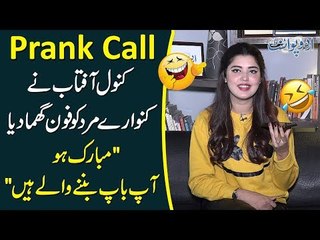 ‘Congratulations You’re A Father!’ Kanwal Aftab Pranks This Man With Big Good News | EP10
