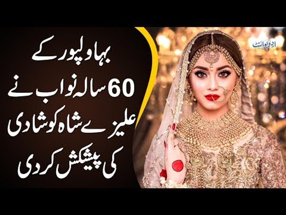 60 Years Old Nawab Offers Ehd E Wafa Actress Alizeh Shah To Marry Him and Offers 5000 Tola Gold
