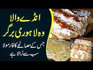 Anday Wala Burger | Usama Burger Johar Town | EP7
