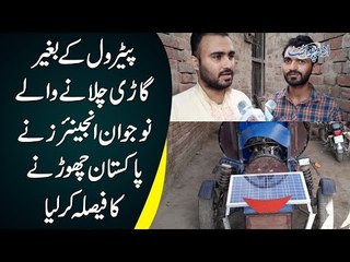 Engineer Of The Car That Works Without Petrol Announces To Leave The Country