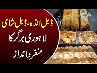 Amazing Tasty Anday Wala Burger in Sabzazar | EP8