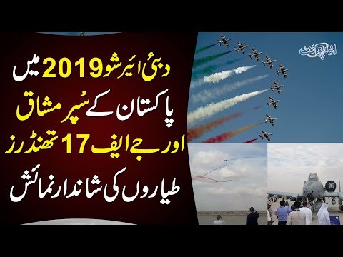 PAF Makes The Country Proud At Dubai Airshow 2019 | JF-17 Steals The Thunder