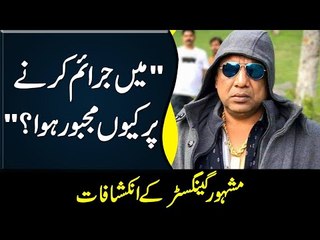 Exclusive Interview With a Famous Gangster Of Lahore