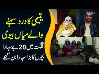 A Couple In Gilgit Becomes A Support System For 20 Orphans