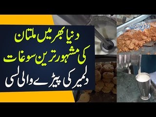 Famous Pairay Wali Lassi In Multan | Dalmir Paira Shop