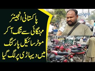 An Engineer Becomes A Parking Valet Due To Poverty