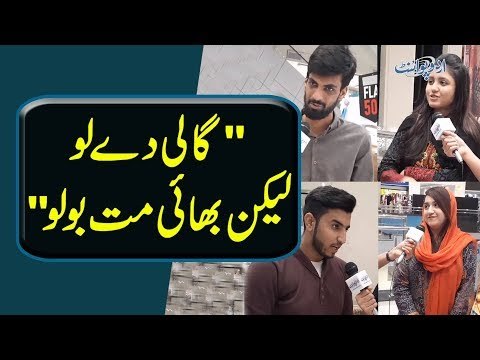 Why Boys Hate Being Called A ‘Bhai’ By Girls? | Watch Reactions Of Young Boys & Girls