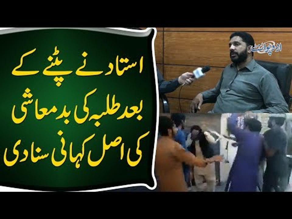 Teacher In Multan Beaten By Students Reveals Th...