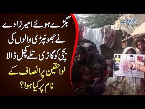 Slum Child Dies In A Road Accident | Perpetrator Roams Free In Karachi