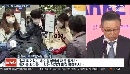사상 최대 '코리아세일페스타' 시작…내수 불씨 살릴까