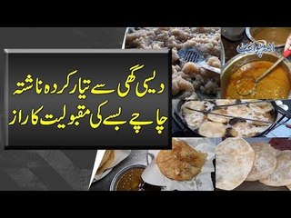 Famous Chacha Basa Nashta Point | Breakfast Restaurant In Iqbal Town