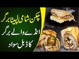 Anday Wala Burger | Prince Karachi Tasty Burger In Iqbal Town | EP 10