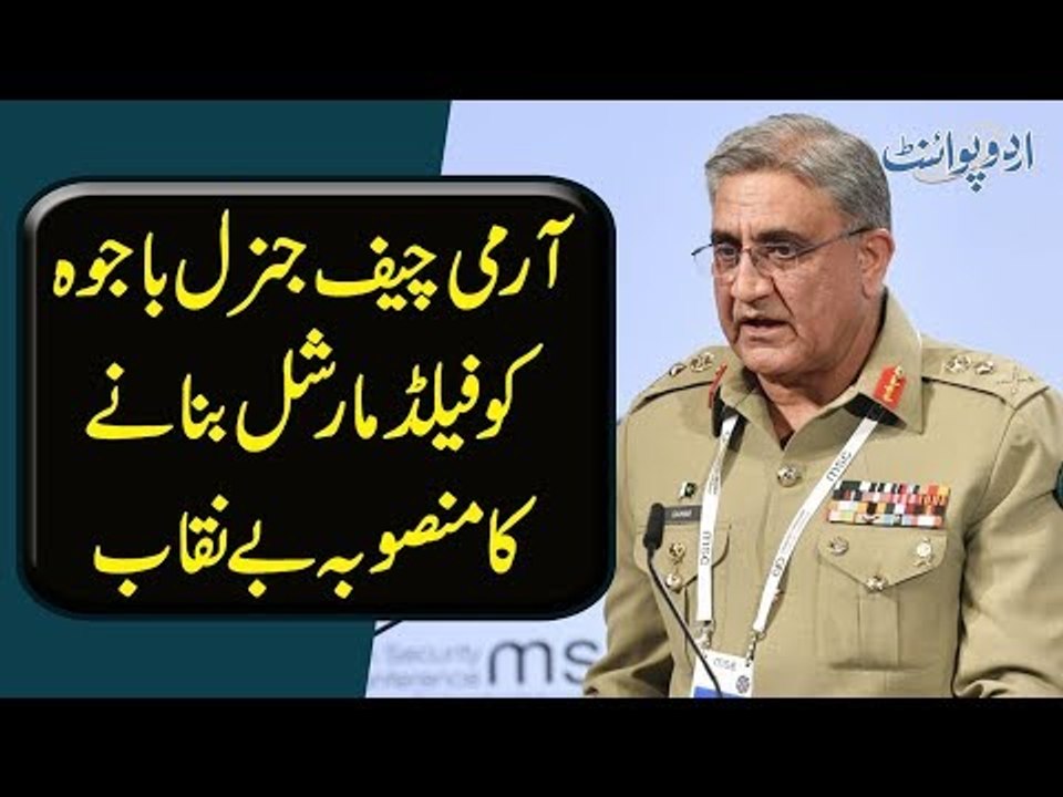 General Qamar Bajwa Was going To Be Appointed as Next Field Marshal? Watch Complete Story & Facts