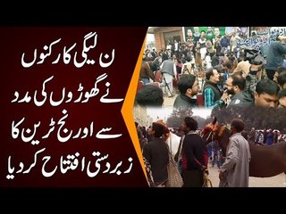 PML-N Workers Bring Horses & Dance On Dhol On The Launch Of Orange Train