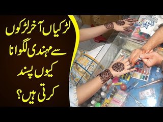 These Men Apply Beautiful Mehndi On Hands | Male Henna Artists In Lahore