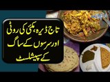 Amazing Sarson Ka Saag & Makai Ki Roti In Lahore | ‘Taj Dera Restaurant’ In Old Anarkali